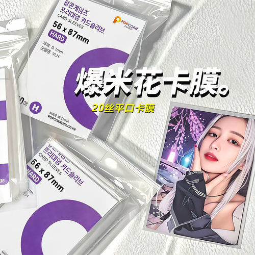爆米花3寸拍立得小卡套20丝