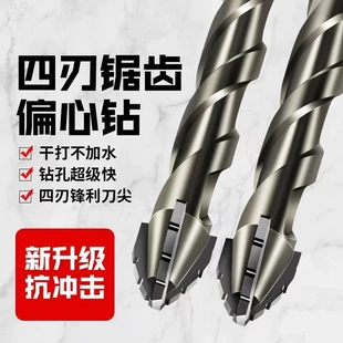 升级四刃锯齿偏心钻头全瓷砖铸铁混凝土六角钻头干打钻孔神器 新款