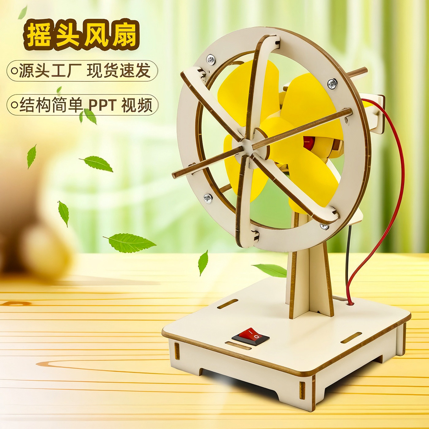 儿童手工科技科学实验小制作电动摇头风扇小学生材料探索拼装玩具