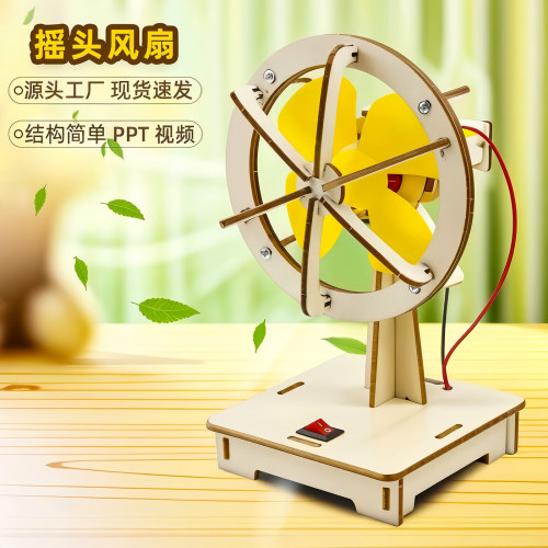 儿童手工科制作电动摇头拼装玩具