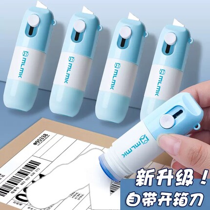 拆快递神器新款一体式热敏纸涂改液多功能隐私保护速干快递涂抹器