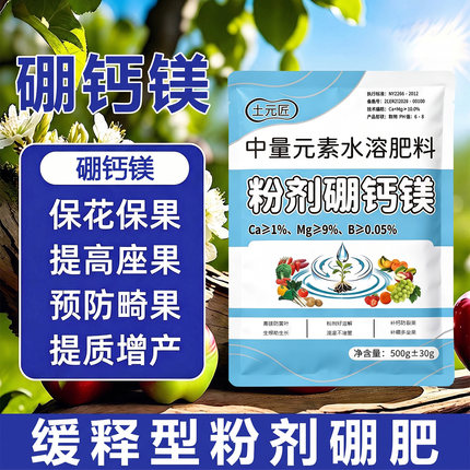 硼锌钙铁镁多种中量元素水溶肥料粉剂肥冲施肥果树蔬菜缓释肥通用