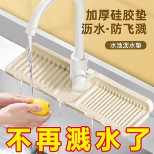 水龙头沥水垫防溅硅胶厨房水池槽挡水可裁剪窄边洗手台防滑吸水垫