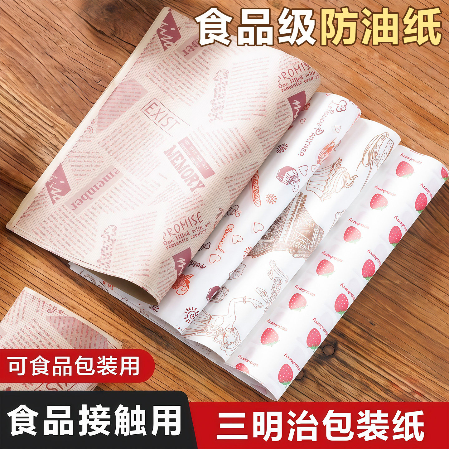 三明治包装纸专用纸食品汉堡防油纸袋一次性吐司饭团手抓饼文盒纸