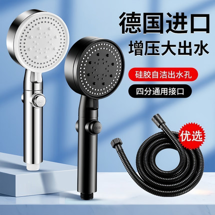 德国增压五档淋浴花洒喷头通用套装加压家用洗澡热水器淋雨莲蓬头