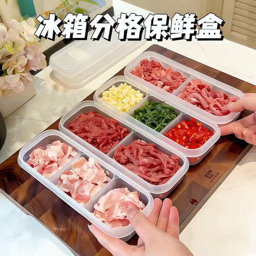 窄缝冰箱分格保鲜盒食品级冻肉
