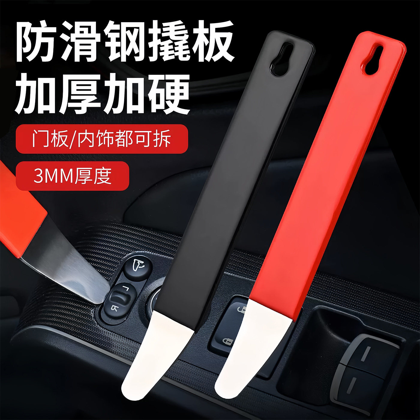 汽车改装工具加厚特硬不锈钢汽车