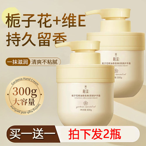 栀子花精油香氛保湿补水护手霜