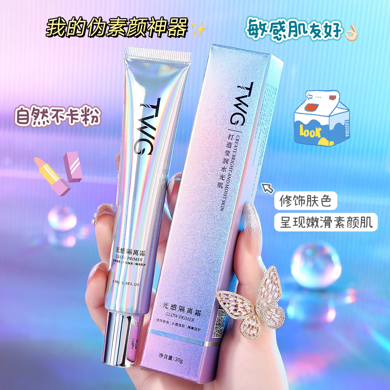 光感隔离霜润妆前乳保湿素颜霜