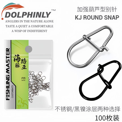 路亚葫芦别针加强连接器微物假饵增强型快速别扣葫芦形加粗导线扣