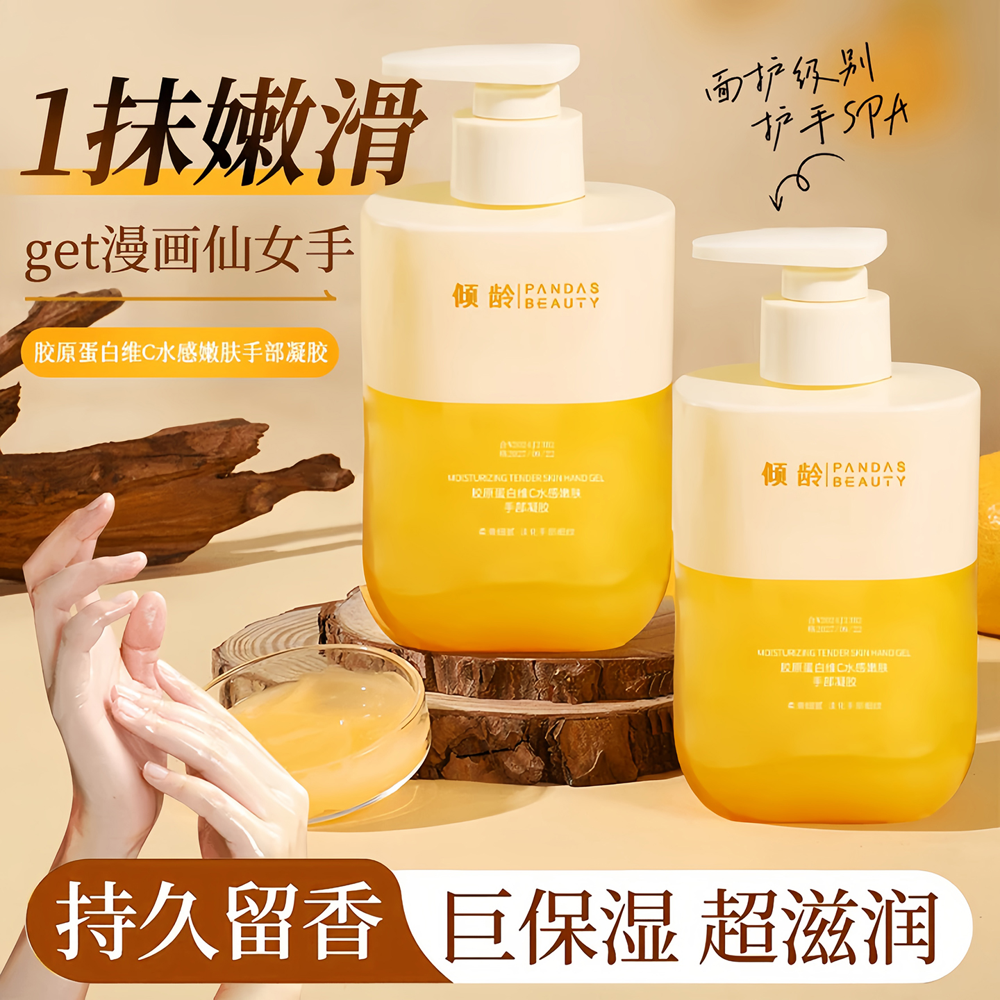 胶原蛋白维C水感嫩肤防干裂护手