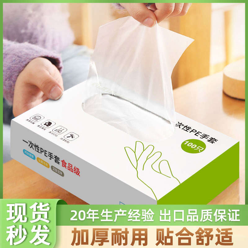 一次性手套加厚食品级塑料薄膜