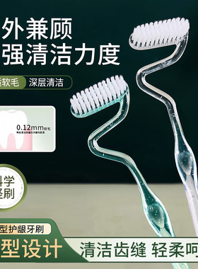 s型牙刷软毛家庭装家用竖刷成人牙龈舌苔牙缝高效污垢清洁神器