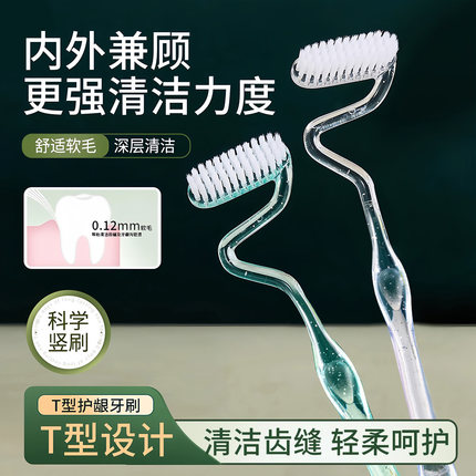 s型牙刷软毛家庭装家用竖刷成人牙龈舌苔牙缝高效污垢清洁神器