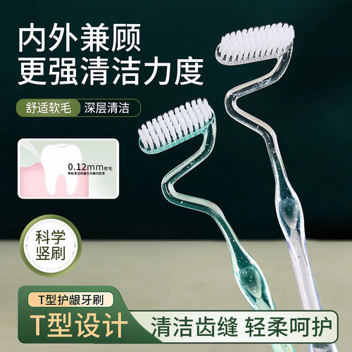 s型牙刷软毛家庭装家用竖刷成人牙龈舌苔牙缝高效污垢清洁神器