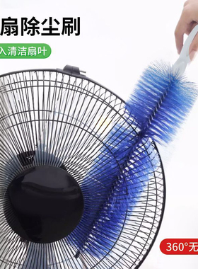 风扇除尘刷电风扇清洁刷子风扇专用擦风扇神器清洗刷清理除尘工具