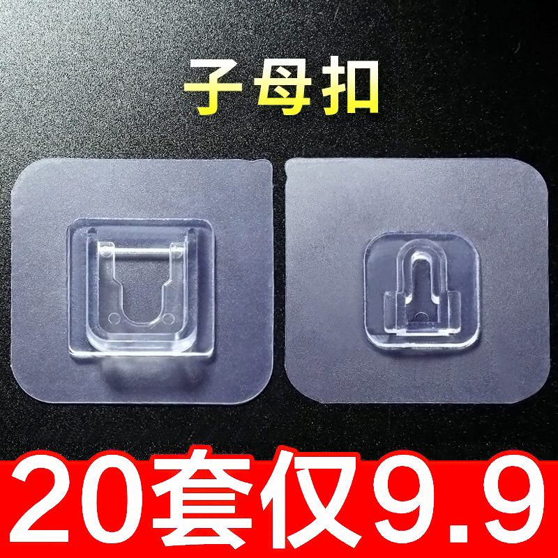 强力子母扣卡扣免打孔字母扣无痕粘钩塑料透明固定器粘扣挂钩贴扣-封面