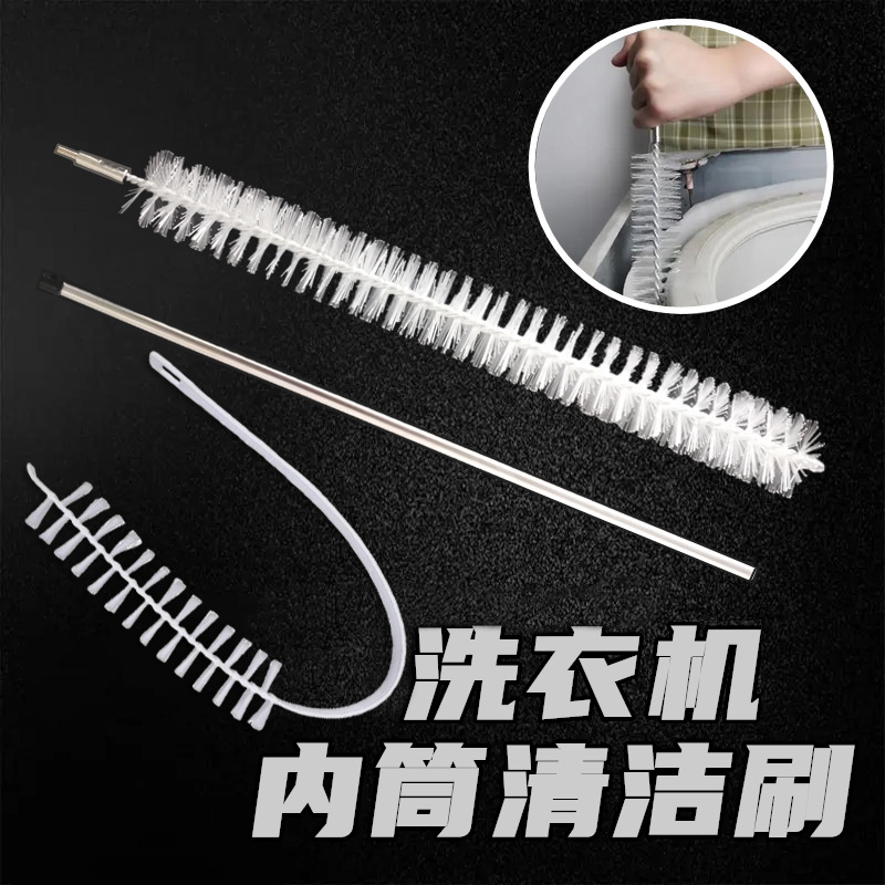 滚筒洗衣机刷子清洗内筒刷波轮内壁长毛刷神器免拆清洁刷专用工具