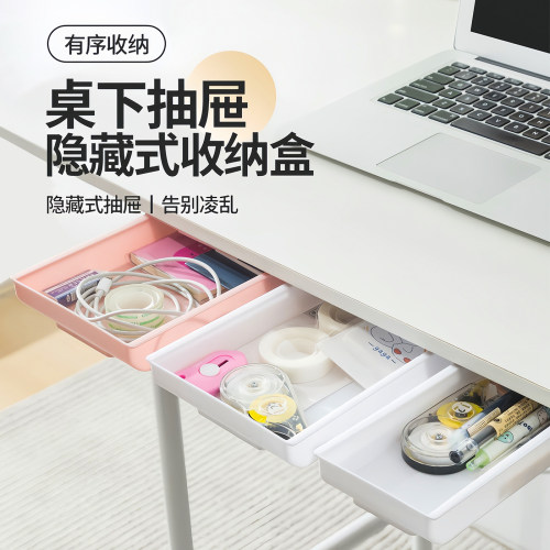 桌下隐形抽屉式收纳盒免打孔