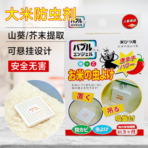 大米驱虫剂家用防虫米桶驱虫防蛀