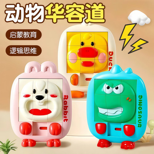 华容道滑动拼图儿童益智逻辑玩具