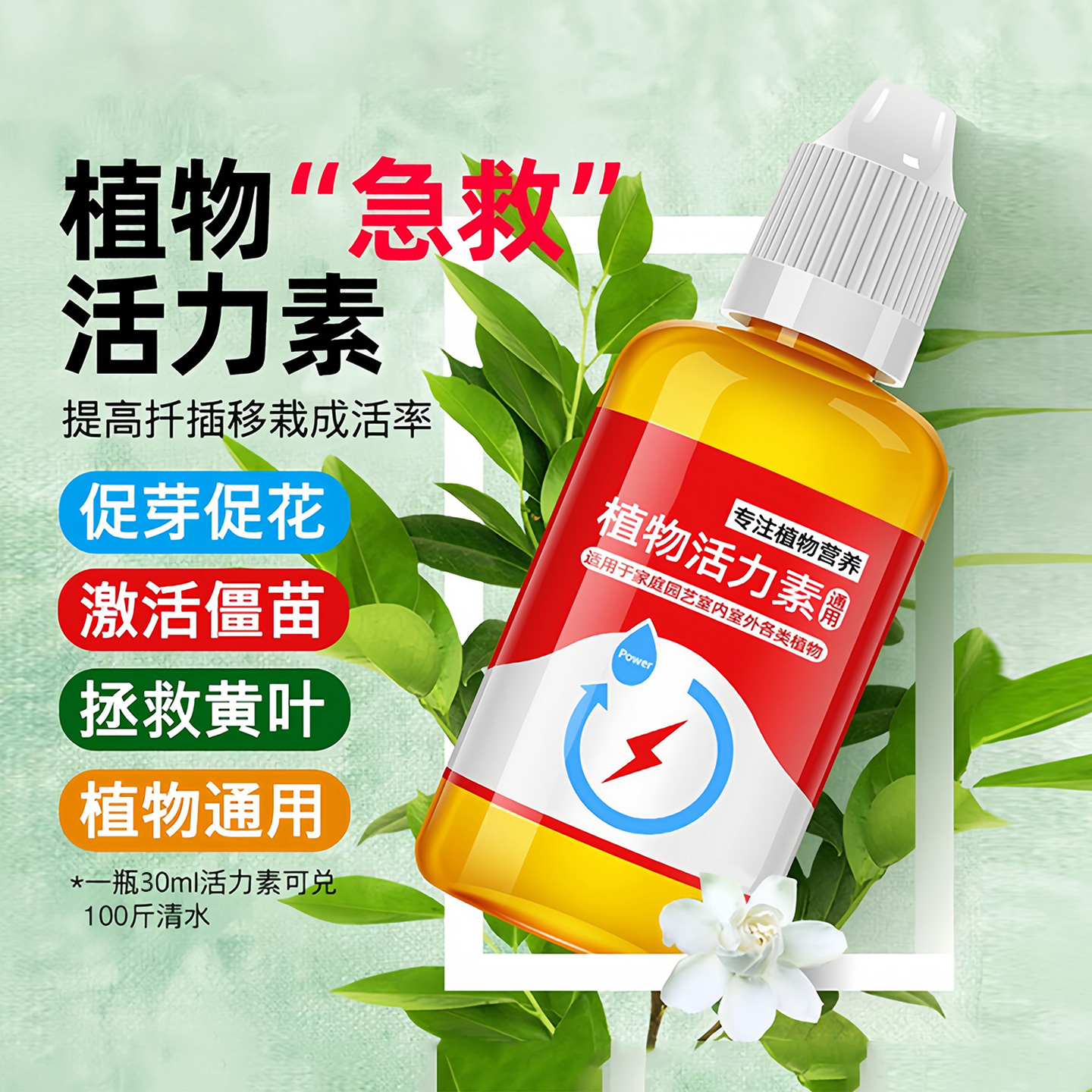 植物活力素养花专用快速变活生根