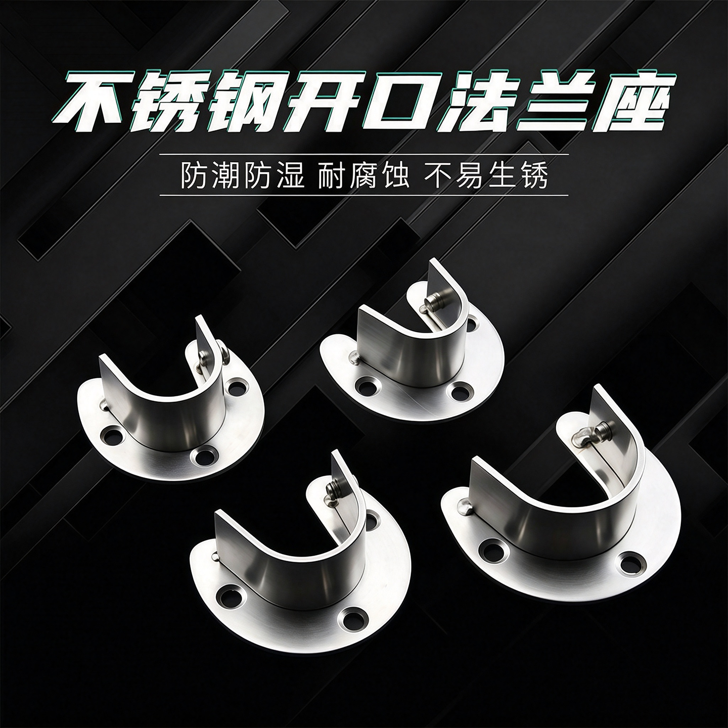 不锈钢开口法兰座25mm衣柜挂衣杆托座圆管U型底座晾衣杆固定配件