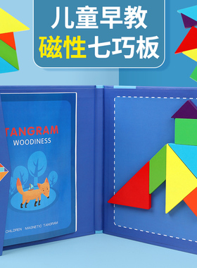 儿童磁性七巧板智力拼图小学生一年级数学教具幼儿园专用益智玩具