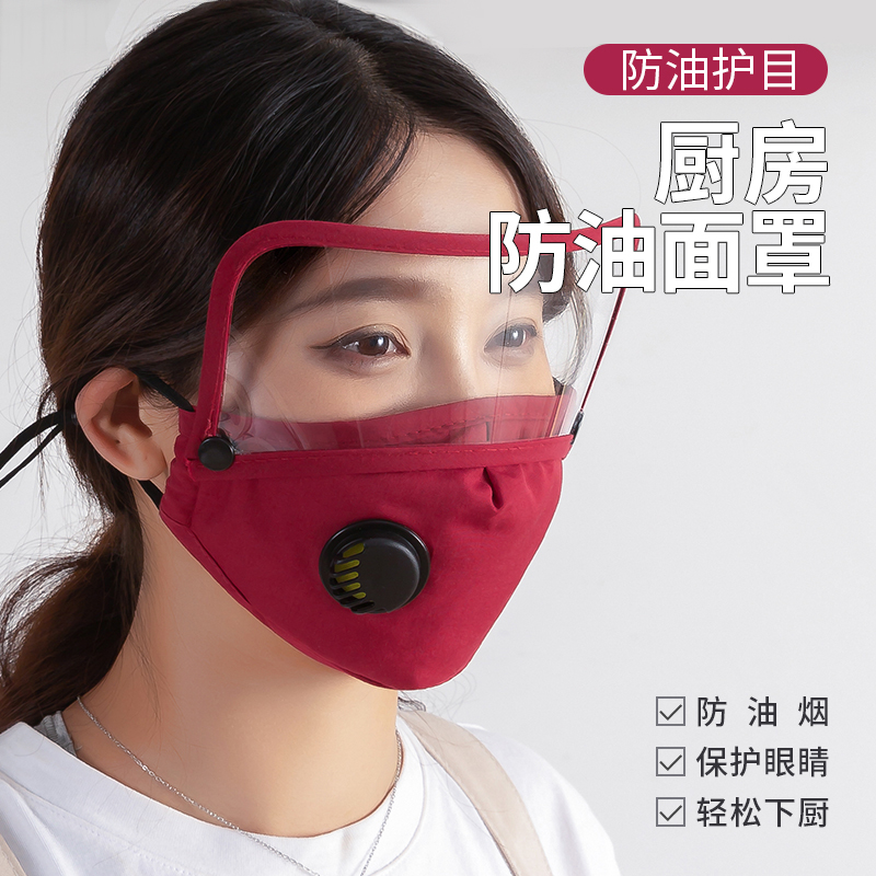 厨房防油烟面罩全脸防护防尘罩