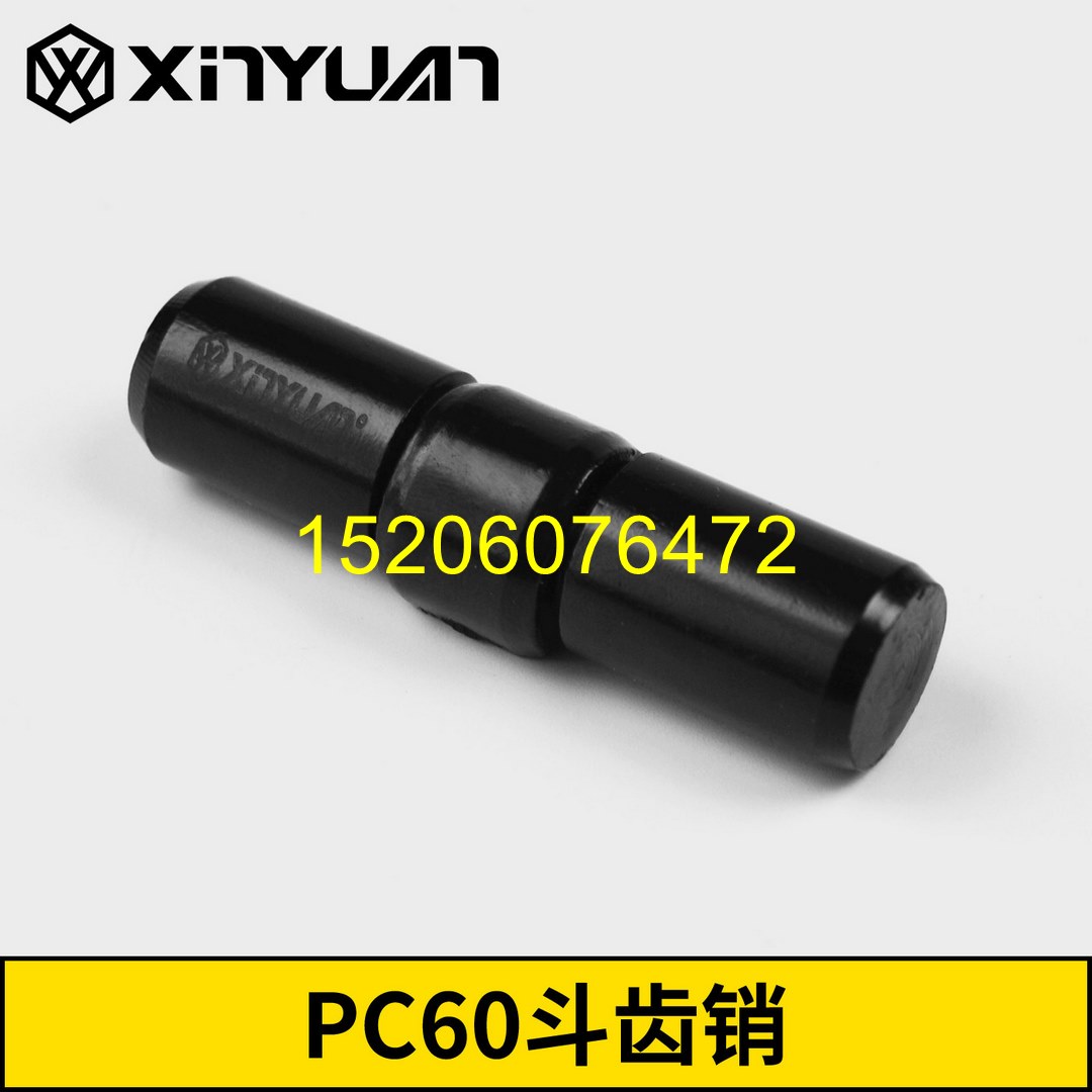 新源轮式75挖掘机配件大全原厂B65/70/C80/PC60斗齿销子耐磨牙销图片