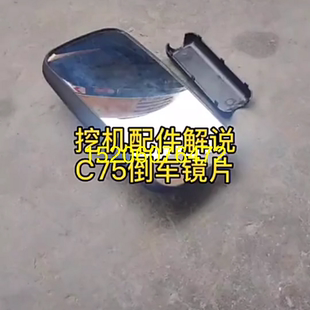 新源轮式挖掘机C75W挖机倒车镜杆镜子反光镜后视镜片观后镜配件