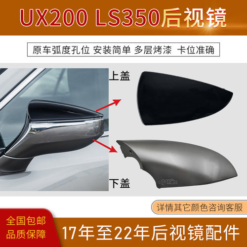 UX200LS500h反光镜壳后视镜框罩
