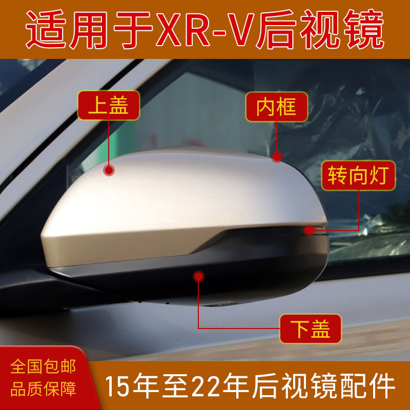 XRV倒车镜外壳后视镜片转向灯