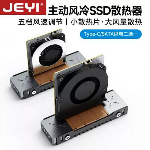 佳翼海风3505/4505 M.2SSD风冷散热器PCIe5.0 NVME固态硬盘散热片