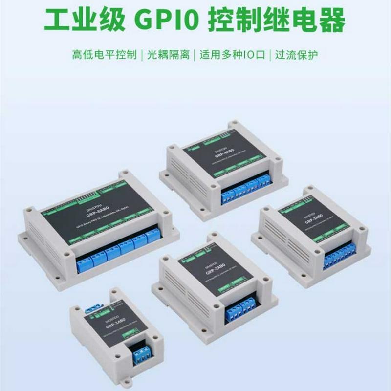 GPIO Relay PRO工业级1/2/3/4/8路继电器  ABS导轨外壳 光耦隔离