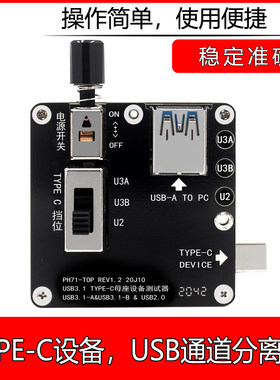 PH71 TYPE-C U2U3通道分离测试器 移动硬盘U盘读卡器C母设备测试