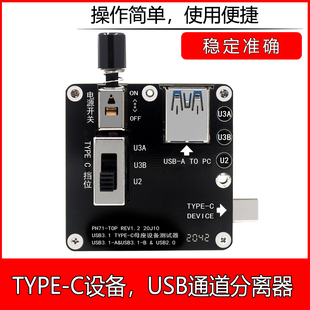 PH71 TYPE-C U2U3通道分离测试器 移动硬盘U盘读卡器C母设备测试