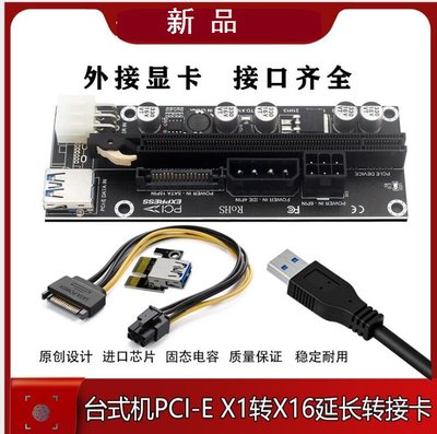 PCIEx1转x16转接板显卡延长线黑金刚外接显卡PCI-E线全接口