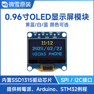 0.96inch Module顯示屏擴展板黃藍 白 藍色128×64分辨率 OLED