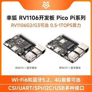 微雪 幸狐Luckfox Pico Pi 微型Linux开发板Core1106 WiFi/4G模块