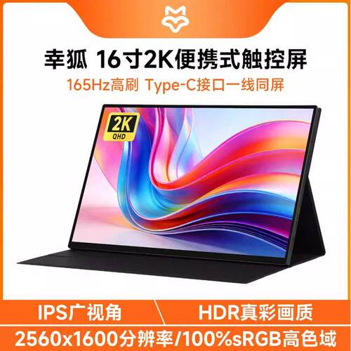微雪 树莓派 16寸2K便携式触控显示屏 HDMI/Type-C 游戏机/计算机