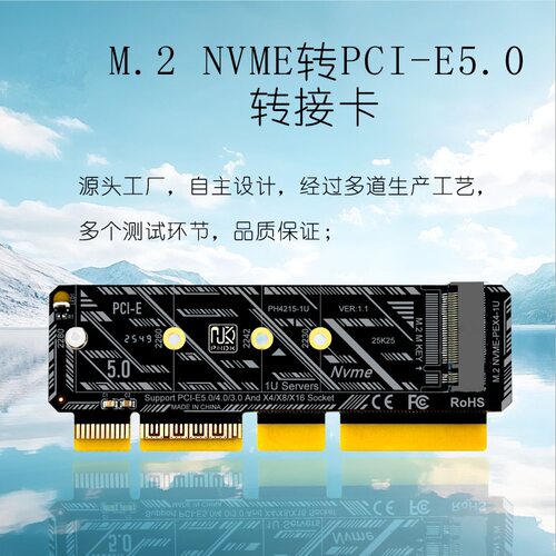 PH4215-1U NVME转接卡M.2转PCIE5.0满速X4扩展卡MKEY支持1U服务器