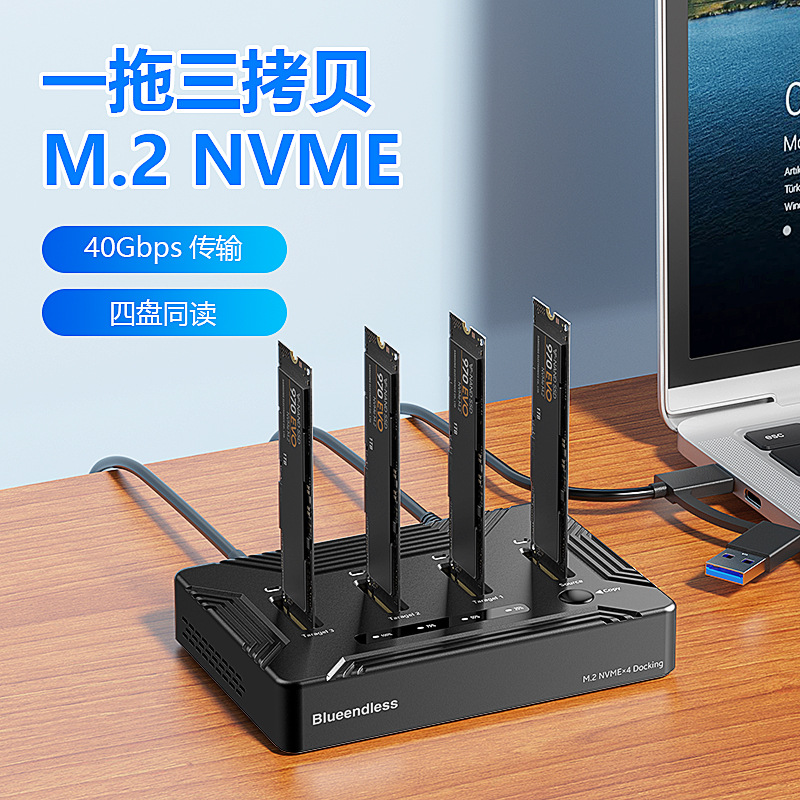 蓝硕四盘位M.2 NVMe硬盘座一拖三克隆拷贝机40Gbps固态移动硬盘盒