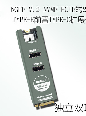 M.2 NVMe转TypeE双10G接口扩展卡前置TypeC口转接卡带外壳ASM3142