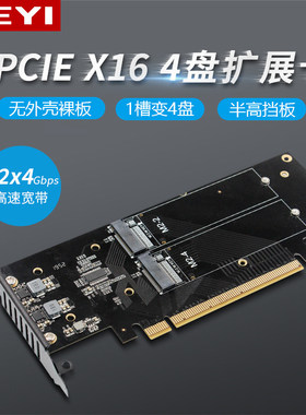 佳翼iHyper-M2X16 NVME 4盘阵列卡PCIE信号拆分阵列卡VROC RAID卡
