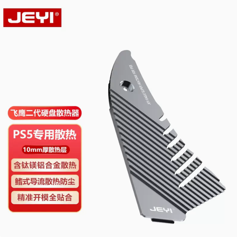 JEYI佳翼PS5扩展专用SSD固态硬盘散热片m2散热器导热马甲飞鹰二代