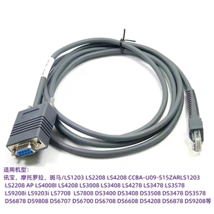 2米RS232串口数据线symbol讯宝适用LS4208/3578 DS3508条码扫描枪