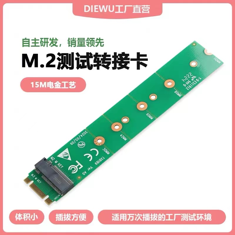 DIEWU M.2 NVME测试转接板延长卡Mkey固态硬盘测试卡2242转2260