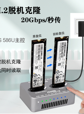 m2固态系统硬盘克隆对拷器m.2 NVMe协议双盘位拷贝机JMS586U主控
