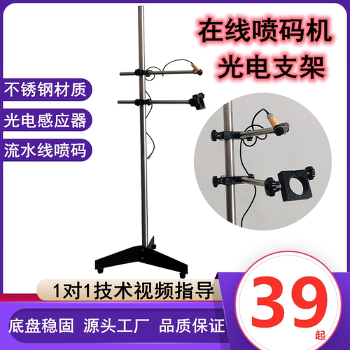 手持喷码机支架光电感应器流水线